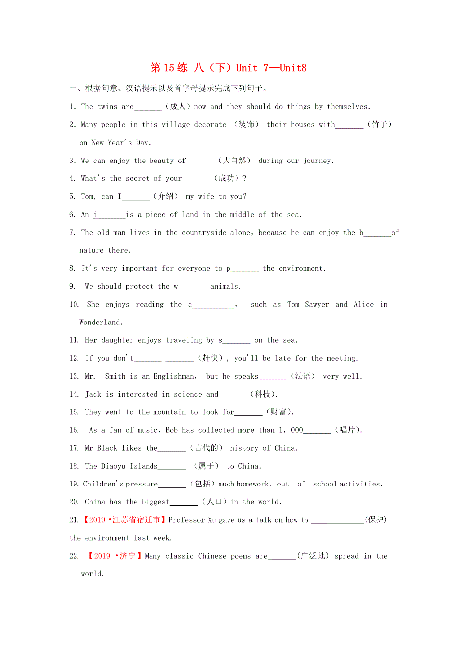 2020中考英语一轮复习教材梳理第15练八下Unit7_8含解析.doc_第1页