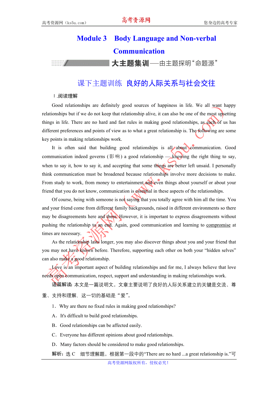 2022高考外研版英语一轮训练：必修4 MODULE 3 良好的人际关系与社会交往 WORD版含解析.DOC_第1页