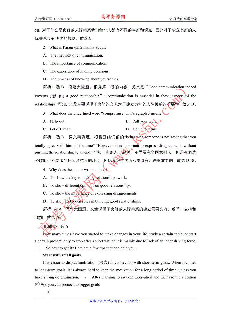 2022高考外研版英语一轮训练：必修4 MODULE 3 良好的人际关系与社会交往 WORD版含解析.DOC_第2页