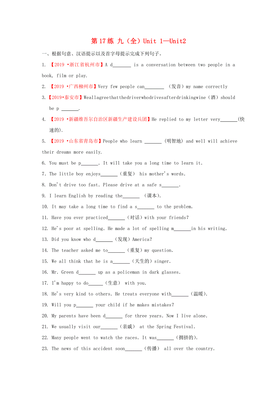 2020中考英语一轮复习教材梳理第17练九全Unit1_2含解析202003261204.doc_第1页