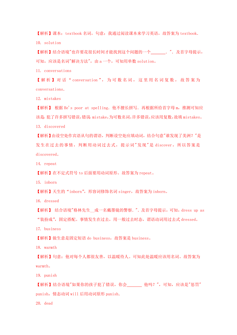 2020中考英语一轮复习教材梳理第17练九全Unit1_2含解析202003261204.doc_第3页