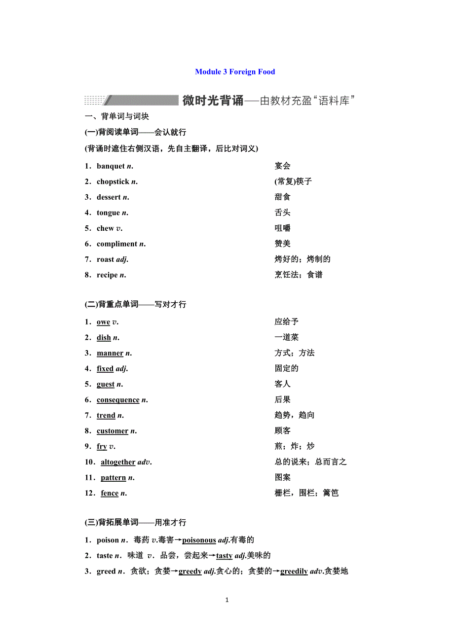 2022高考外研版英语一轮学案：选修8 MODULE 3 FOREIGN FOOD WORD版含答案.doc_第1页