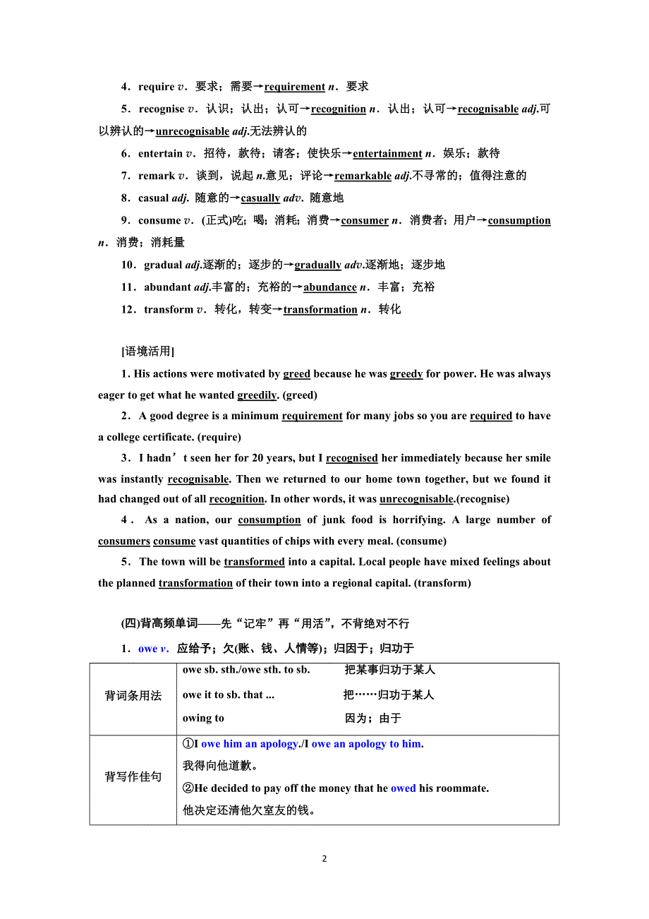 2022高考外研版英语一轮学案：选修8 MODULE 3 FOREIGN FOOD WORD版含答案.doc_第2页