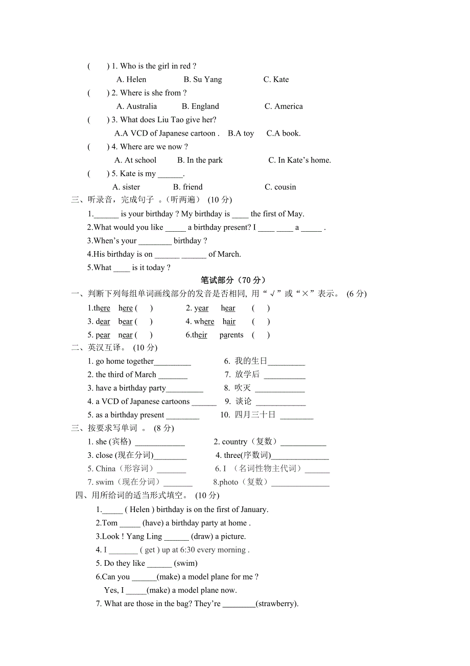 六年级上册英语试题Unit 2 Ben’s birthday 牛津译林 无答案.doc_第2页