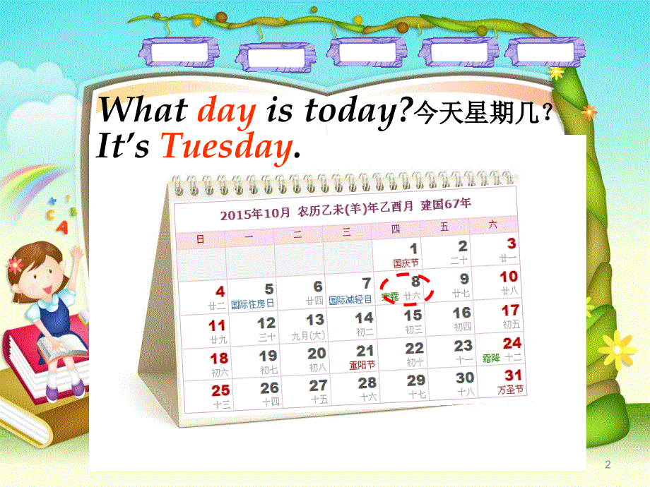四年级上册英语课件-Unit 3 Lesson 1 What day is today（2）︱鲁科版（五四学制）（三起）.ppt_第2页