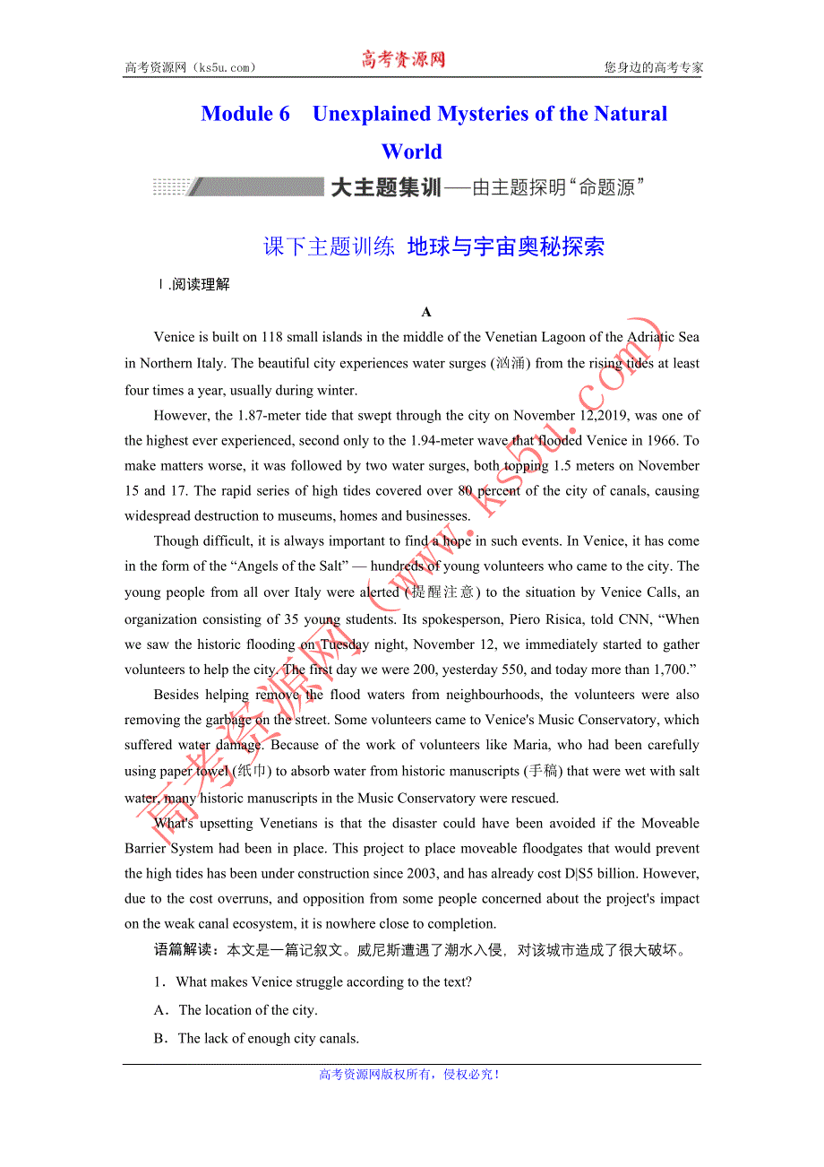 2022高考外研版英语一轮训练：必修4 MODULE 6 地球与宇宙奥秘探索 WORD版含解析.DOC_第1页