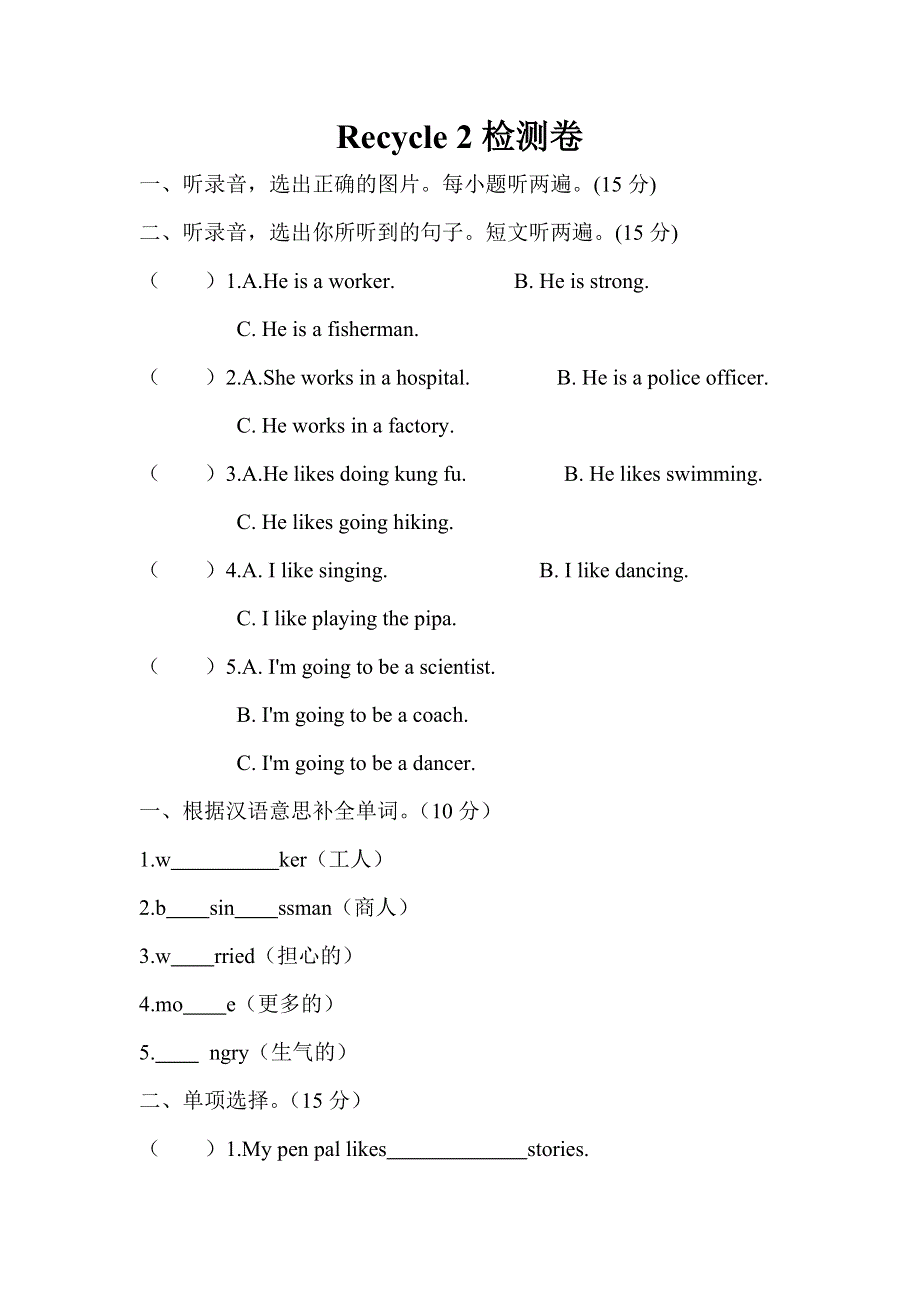 六年级上册英语试题Recycle 2检测卷人教.doc_第1页
