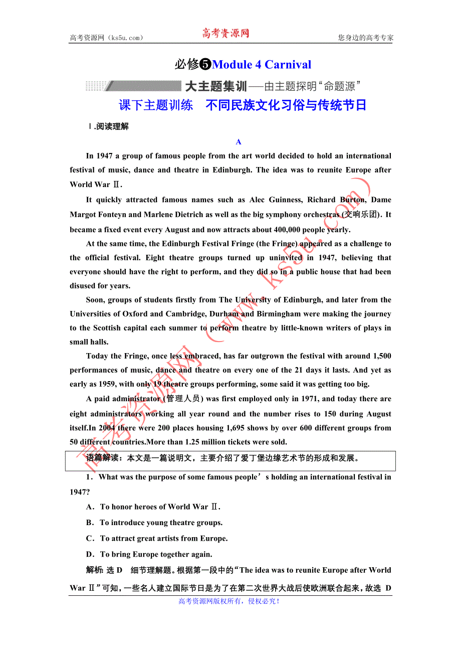 2022高考外研版英语一轮训练：必修5 MODULE 4 不同民族文化习俗与传统节日 WORD版含解析.DOC_第1页