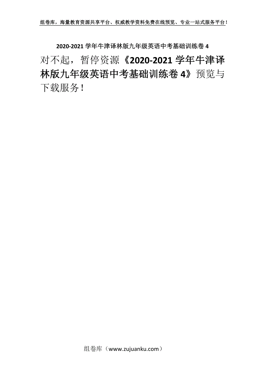 2020-2021学年牛津译林版九年级英语中考基础训练卷4.docx_第1页