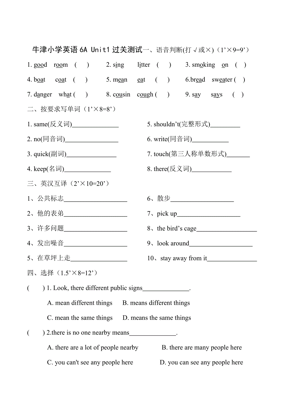 六年级上册英语试题U1过关测试牛津译林 无答案.doc_第1页