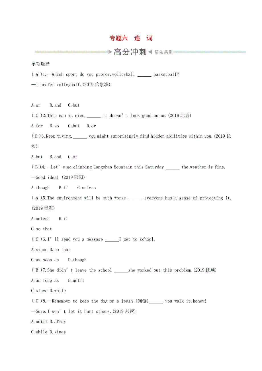 2020中考英语复习第二部分语法专题过关专题六连词测试人教新目标版.doc_第1页