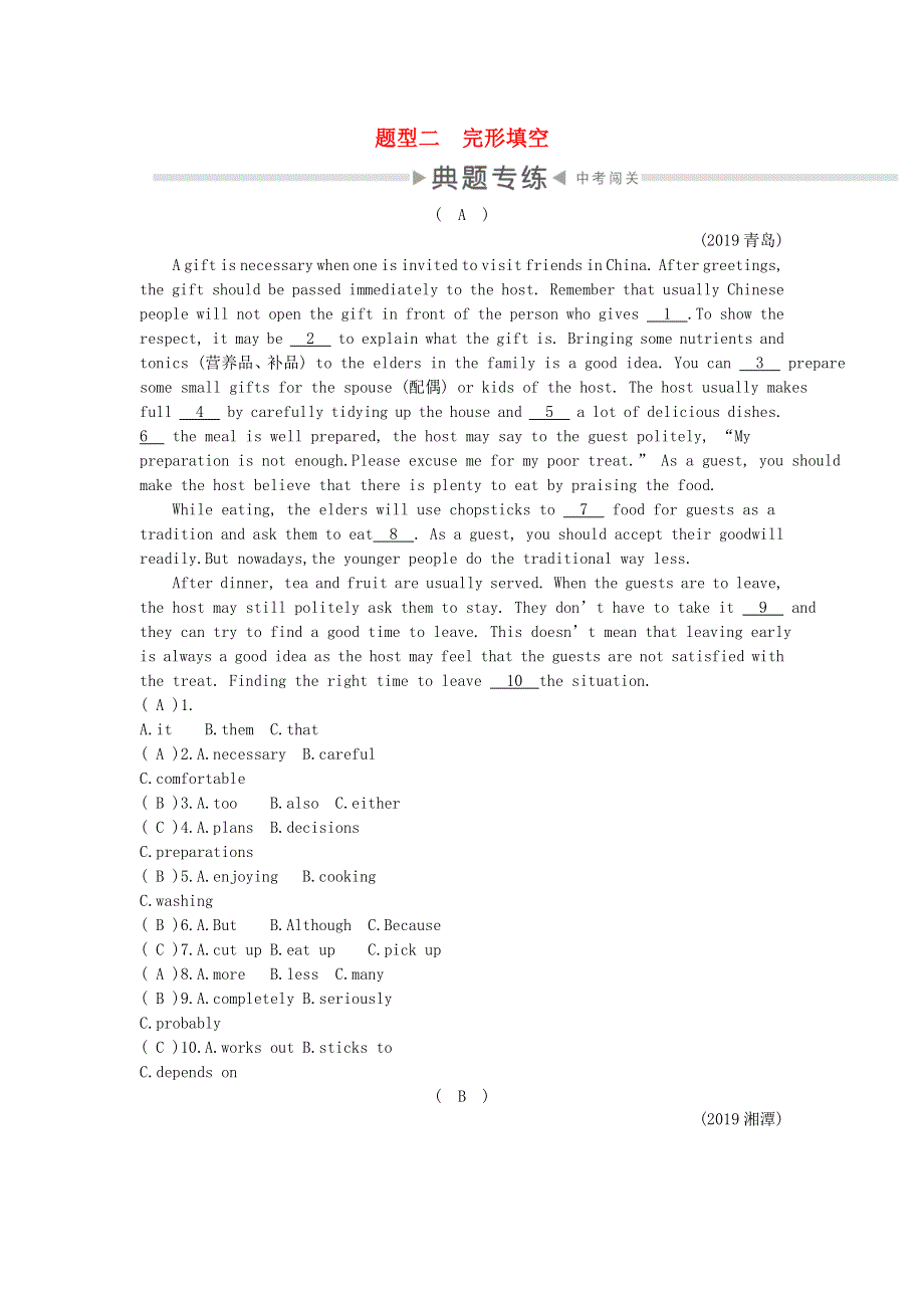 2020中考英语复习第三部分热考题型过关题型二完形填空测试新版人教新目标版.doc_第1页