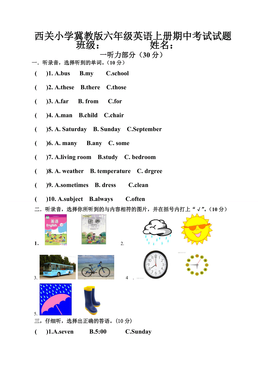 六年级上册英语试题期中试卷冀教版无答案.doc_第1页