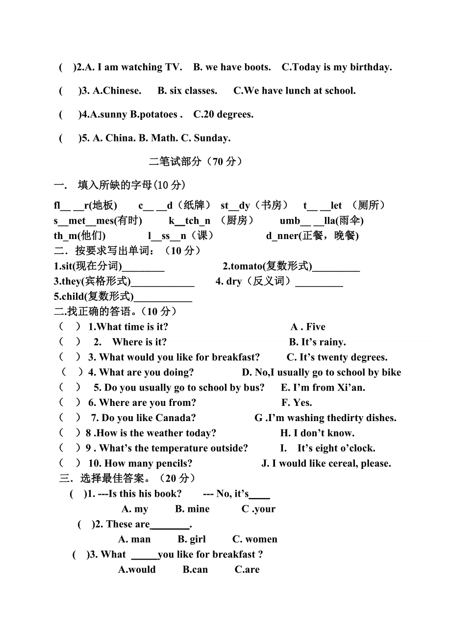 六年级上册英语试题期中试卷冀教版无答案.doc_第2页