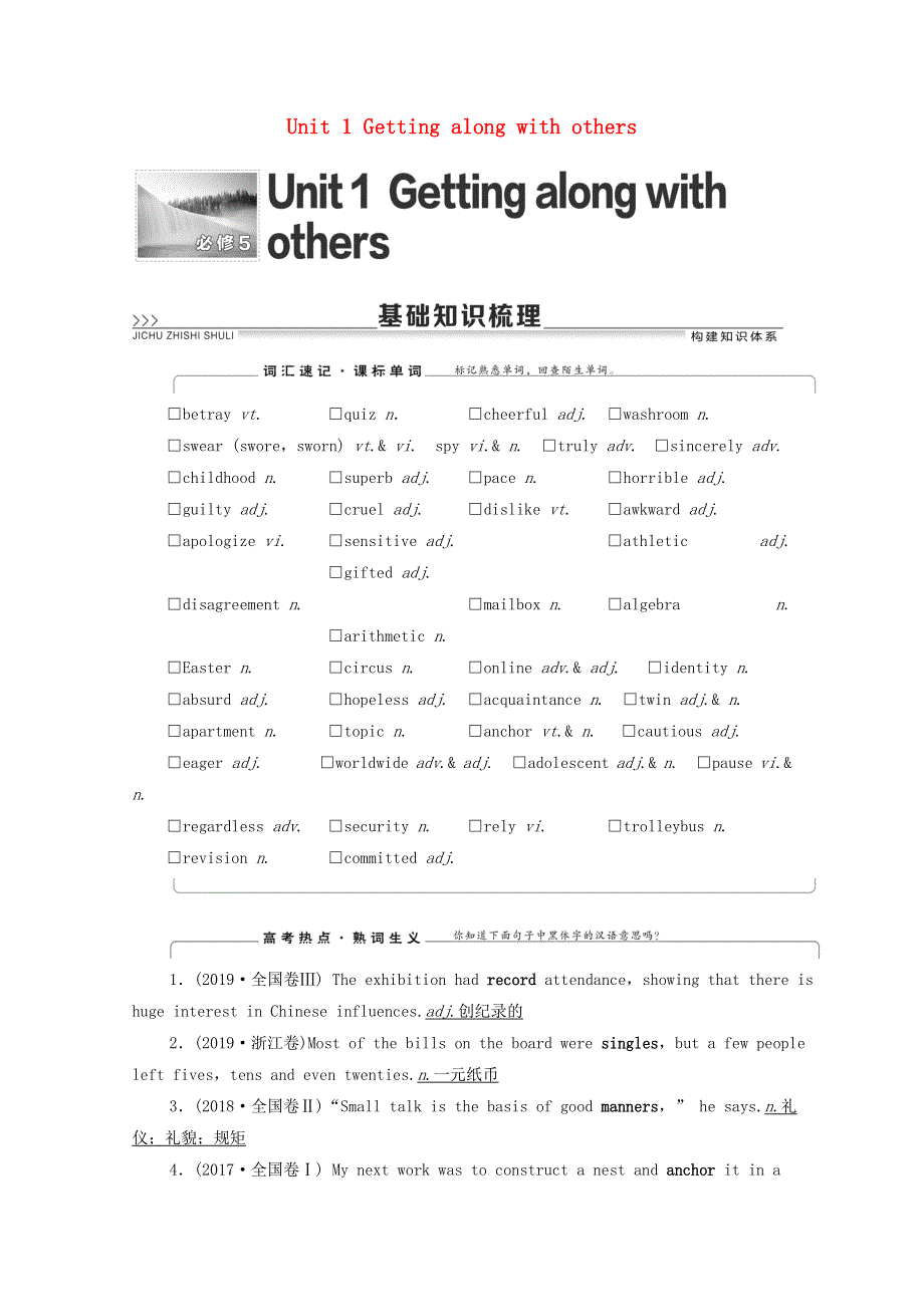 2020-2021学年牛津译林版高中英语必修5教案：UNIT1 GETTING ALONG WITH OTHERS WORD版含解析.doc_第1页