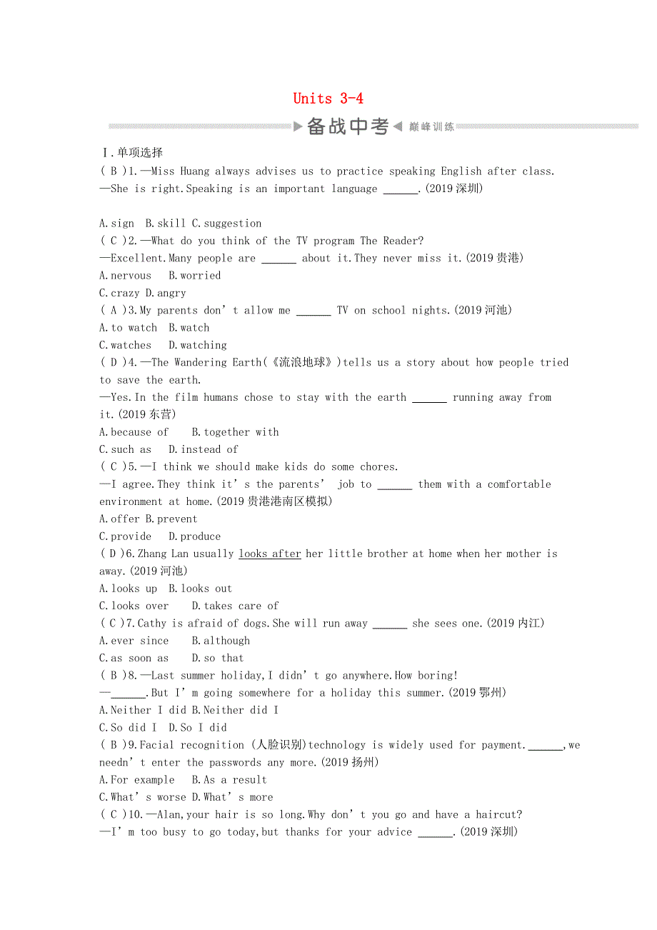 2020中考英语复习第一部分教材考点过关八下Units3_4测试新版人教新目标版.doc_第1页