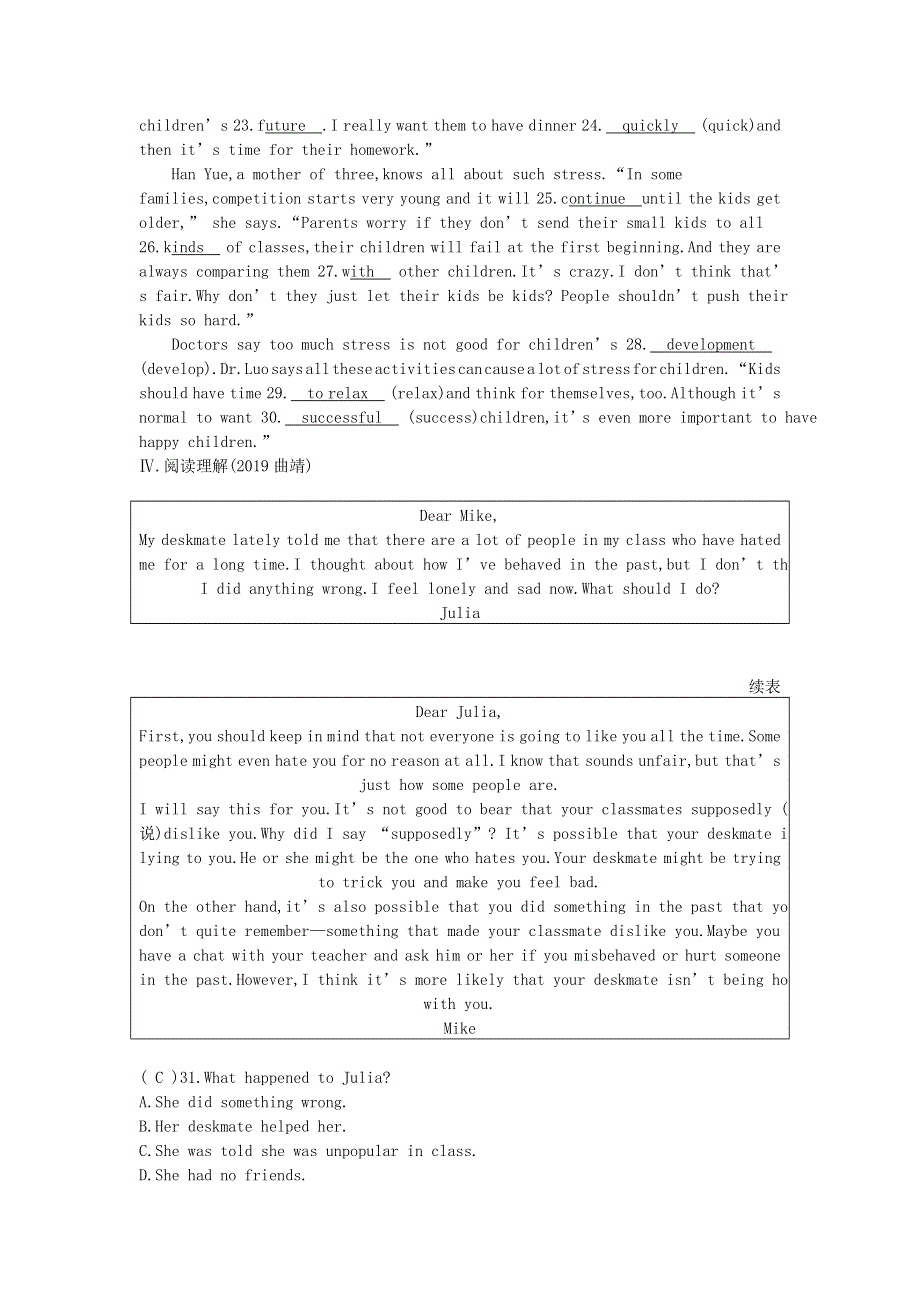 2020中考英语复习第一部分教材考点过关八下Units3_4测试新版人教新目标版.doc_第3页