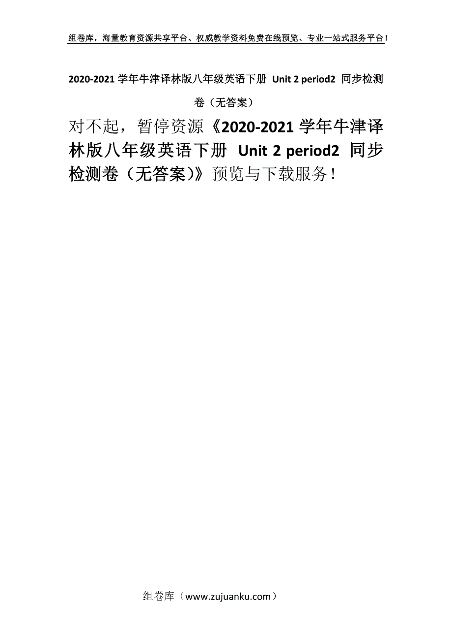2020-2021学年牛津译林版八年级英语下册 Unit 2 period2 同步检测卷（无答案）.docx_第1页