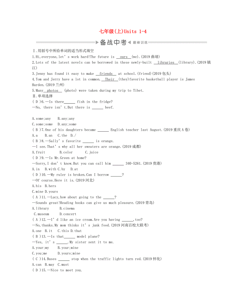 2020中考英语复习第一部分教材考点过关七上Units1_4测试新版人教新目标版.doc_第1页