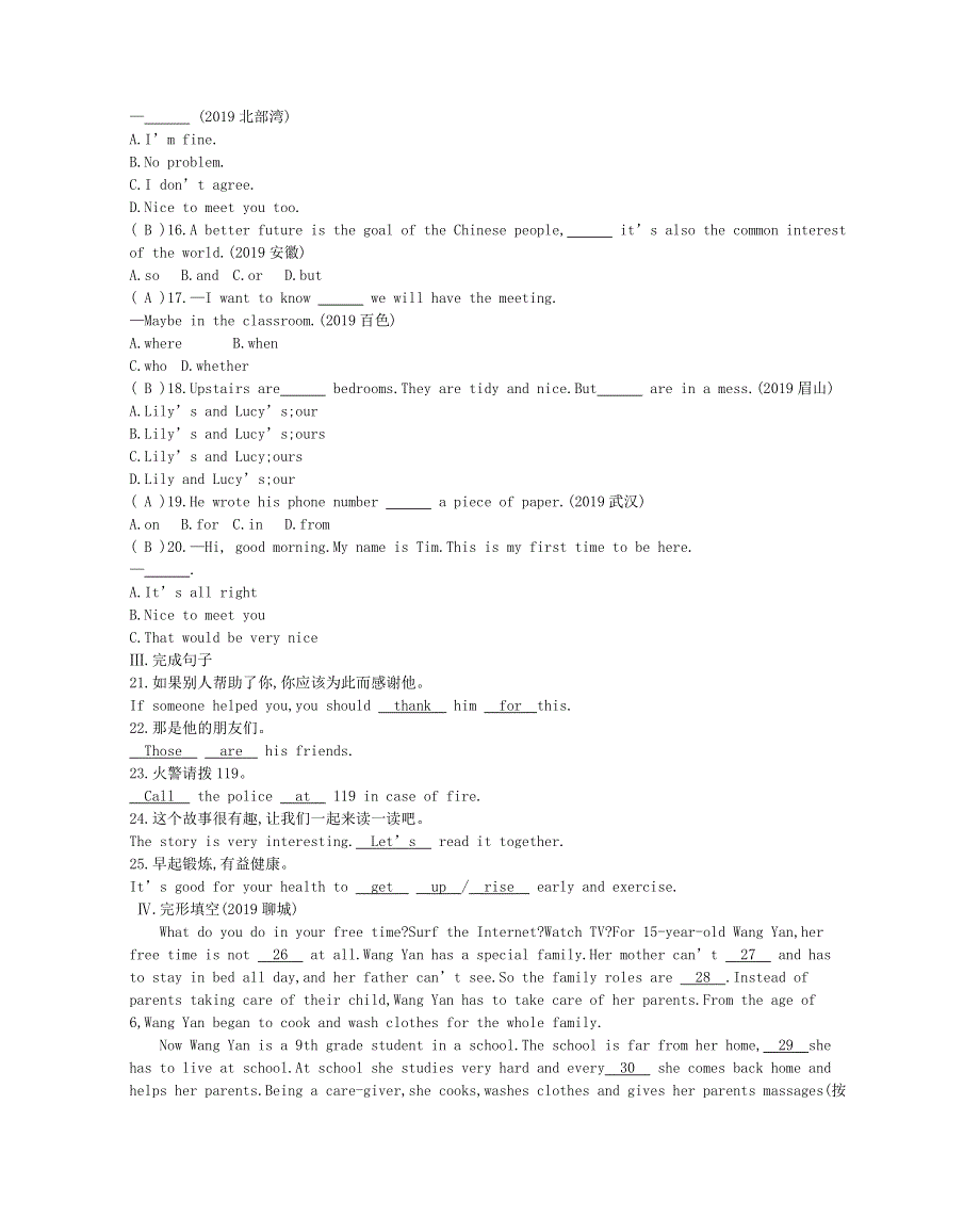 2020中考英语复习第一部分教材考点过关七上Units1_4测试新版人教新目标版.doc_第2页