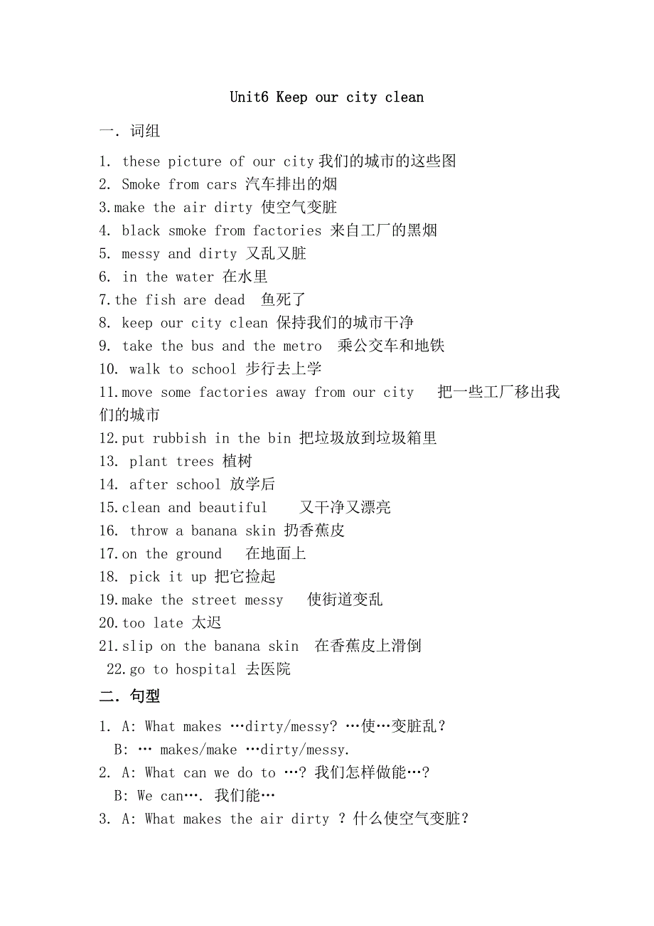 六年级上册英语试题Unit6 Keep our city clean ∣译林版（无答案）.doc_第1页