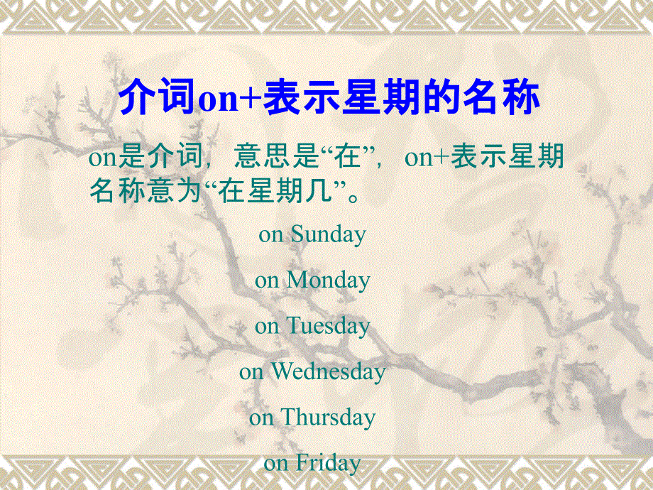 四年级上册英语课件-Unit 3 Lesson 2 I can dance on Friday._鲁科版（五四学制）（三起）.ppt_第3页