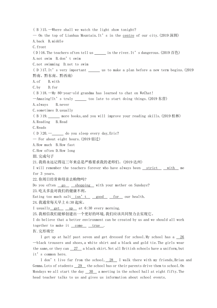 2020中考英语复习第一部分教材考点过关七下Units1_4测试新版人教新目标版.doc_第2页