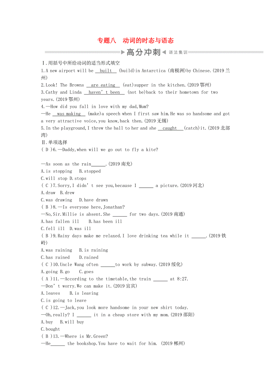 2020中考英语复习第二部分语法专题过关专题八动词的时态与语态测试人教新目标版.doc_第1页