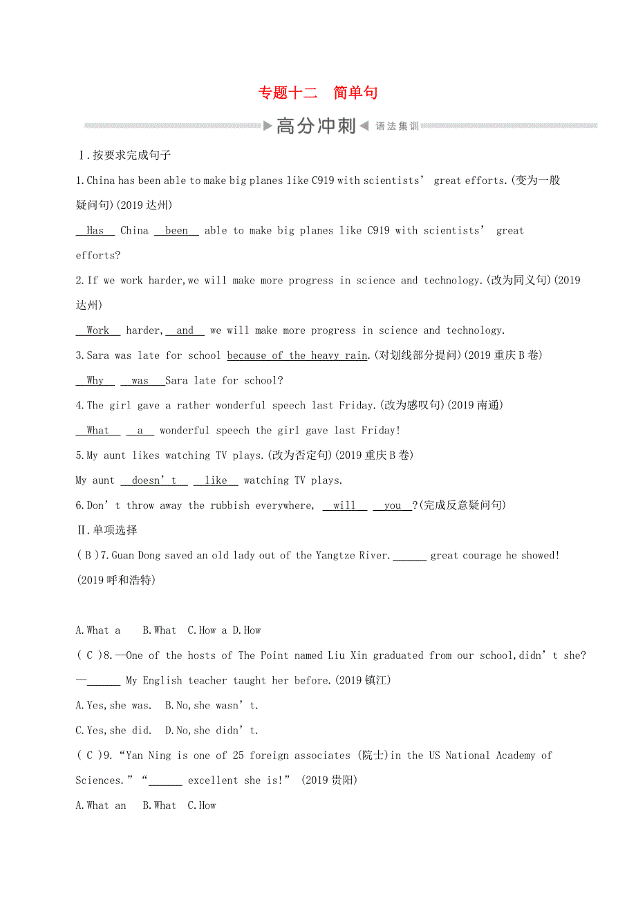 2020中考英语复习第二部分语法专题过关专题十二简单句测试人教新目标版.doc_第1页