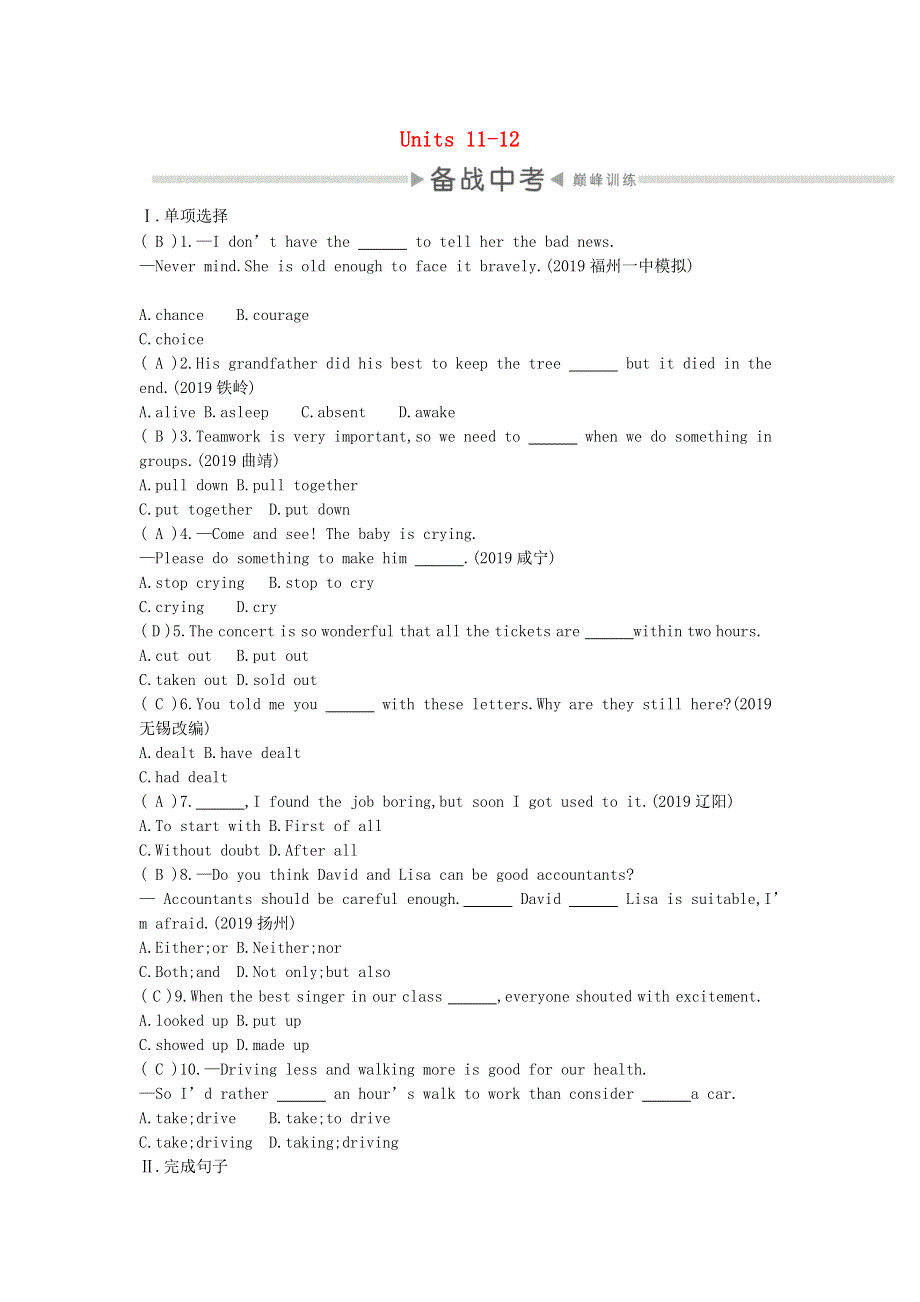 2020中考英语复习第一部分教材考点过关九全Units11_12测试新版人教新目标版.doc_第1页