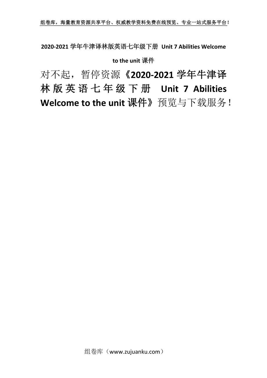 2020-2021学年牛津译林版英语七年级下册 Unit 7 Abilities Welcome to the unit课件_6.docx_第1页