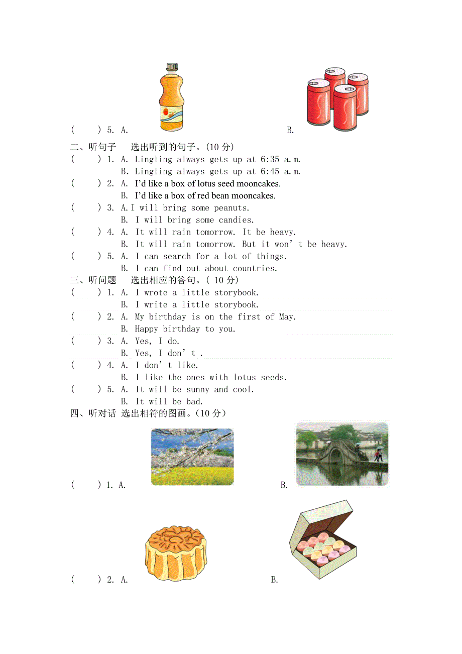 六年级上册英语试题期中考试卷湘少版无答案.doc_第2页