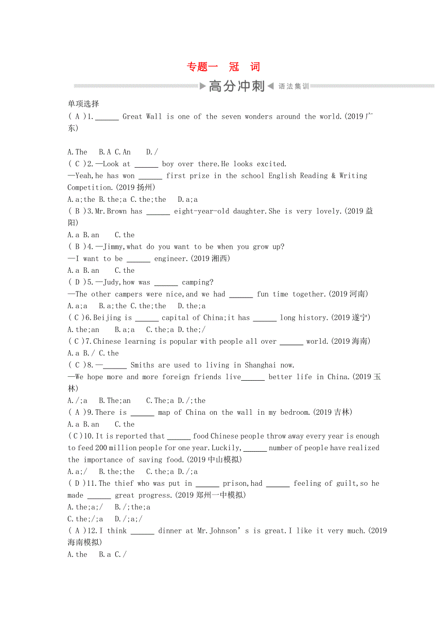 2020中考英语复习第二部分语法专题过关专题一冠词测试人教新目标版.doc_第1页