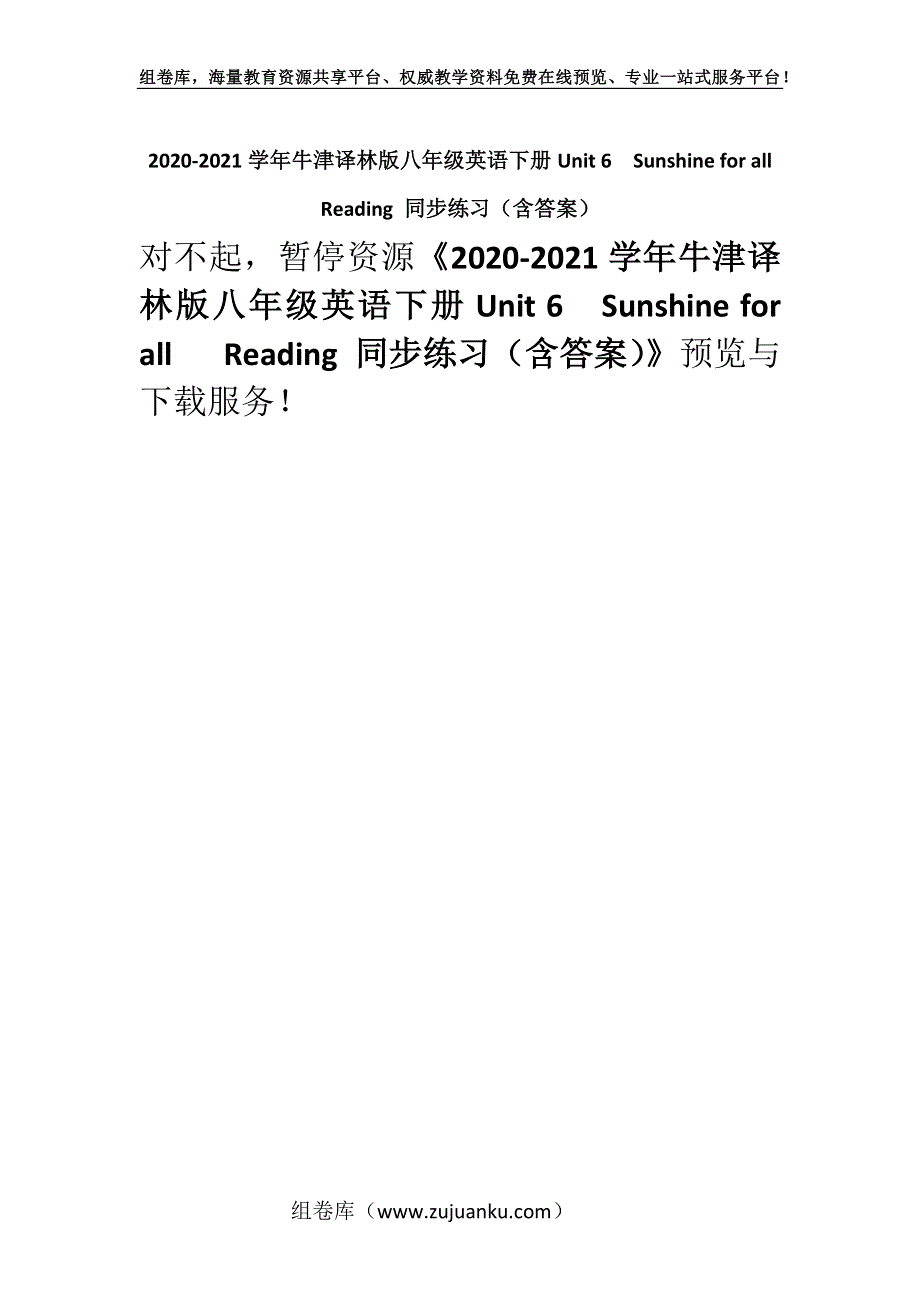 2020-2021学年牛津译林版八年级英语下册Unit 6Sunshine for all Reading 同步练习（含答案）.docx_第1页