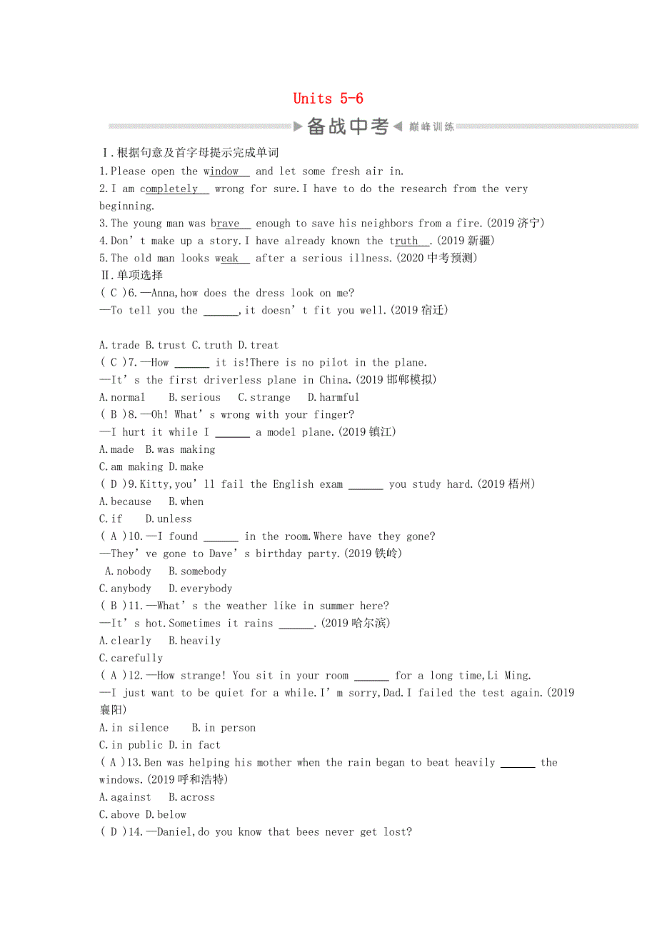 2020中考英语复习 第一部分 教材考点过关 八下 Units 5-6测试 （新版）人教新目标版.doc_第1页