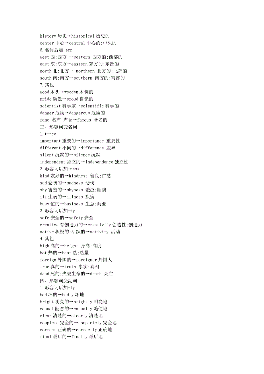 2020中考英语复习词形转换测试人教新目标版.doc_第3页