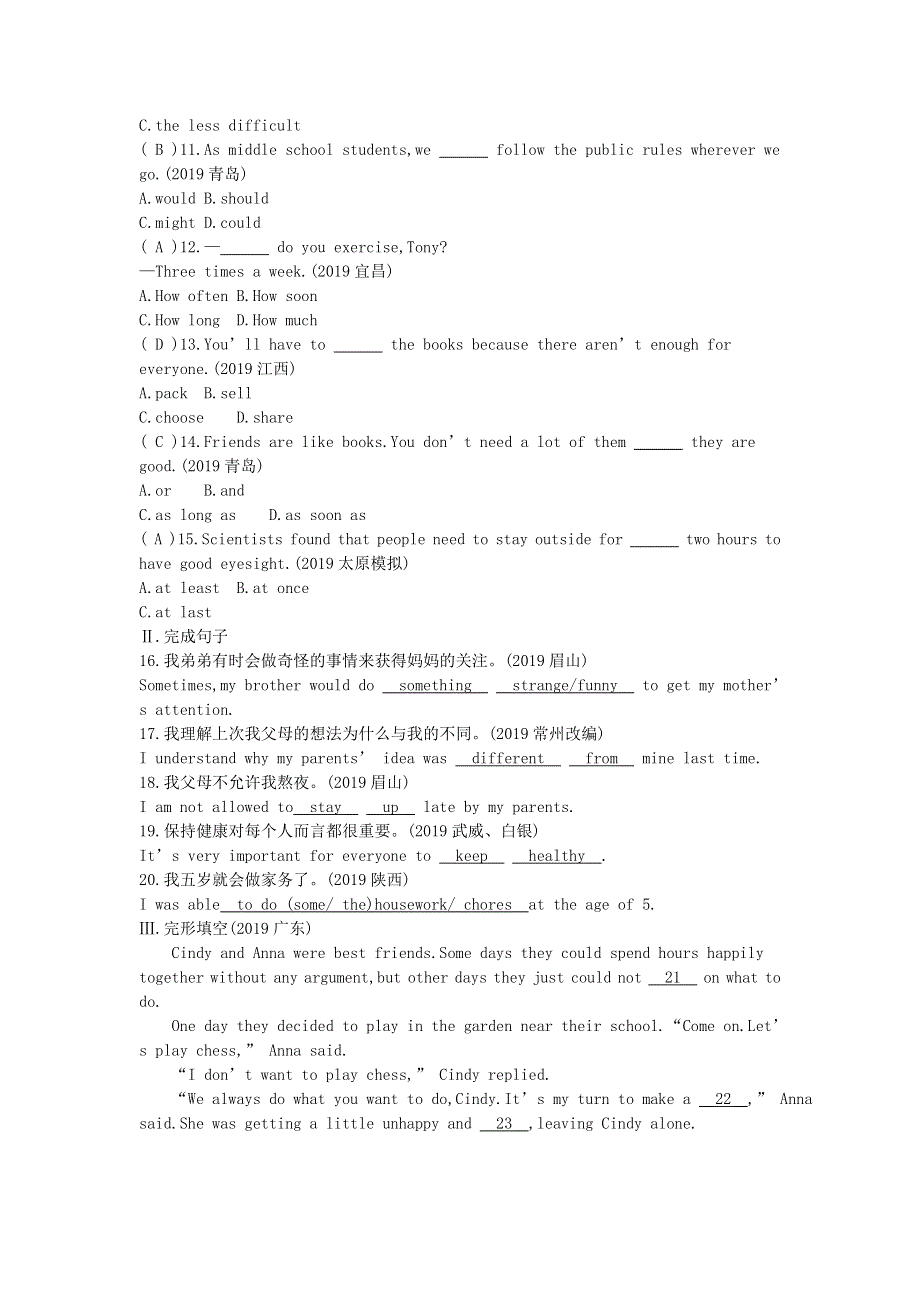 2020中考英语复习第一部分教材考点过关八上Units1_3测试新版人教新目标版.doc_第2页