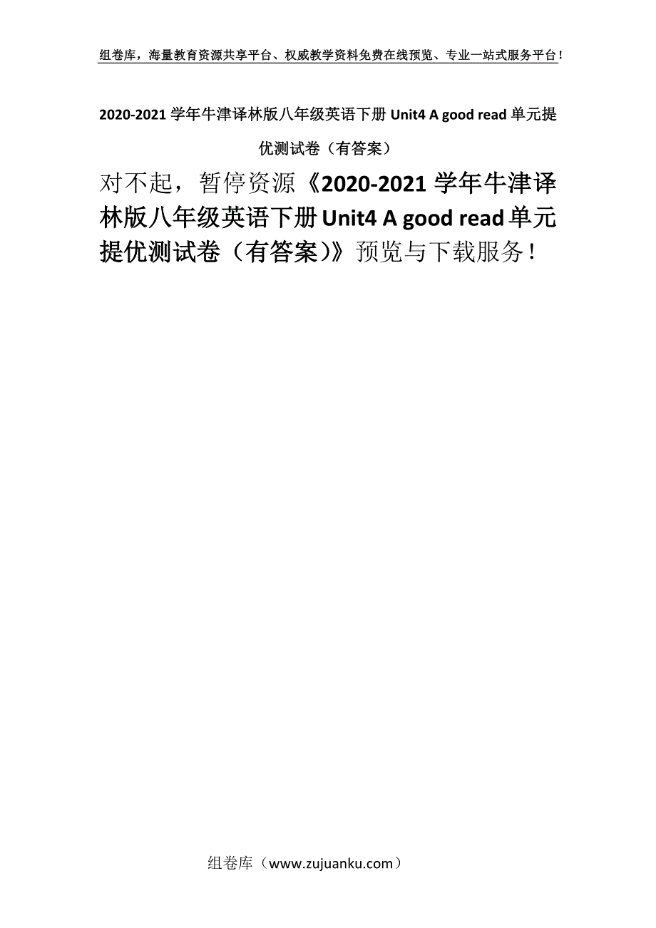 2020-2021学年牛津译林版八年级英语下册Unit4 A good read单元提优测试卷（有答案）.docx_第1页