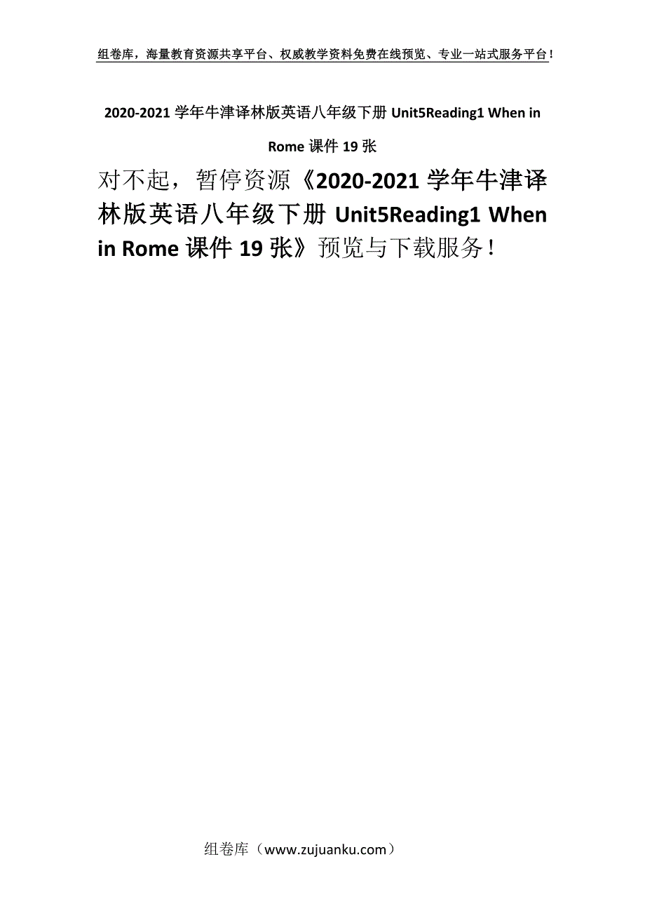 2020-2021学年牛津译林版英语八年级下册Unit5Reading1 When in Rome课件19张.docx_第1页