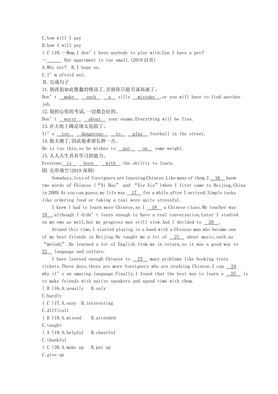 2020中考英语复习第一部分教材考点过关九全Units1_2测试新版人教新目标版.doc_第2页