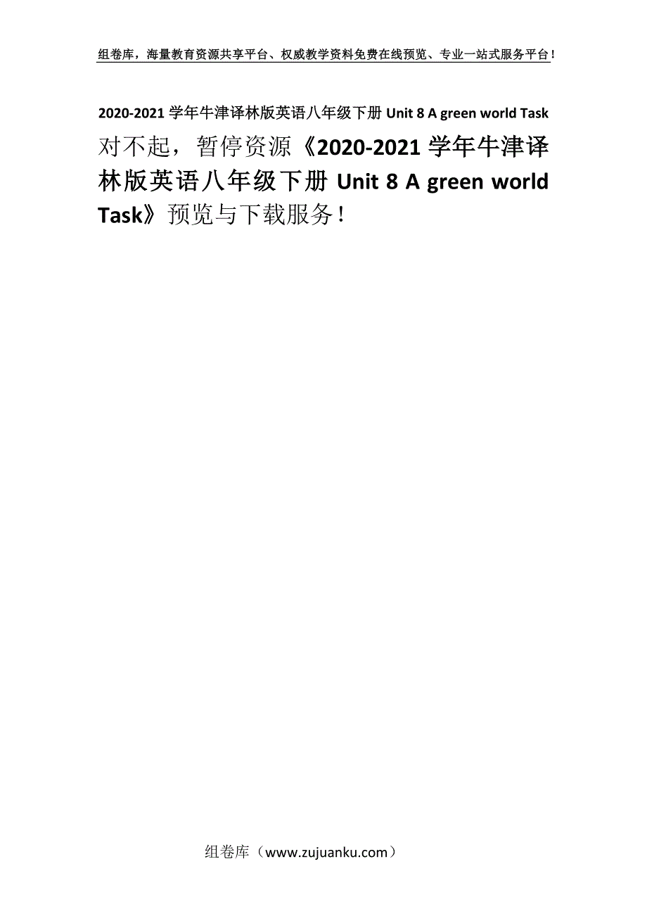 2020-2021学年牛津译林版英语八年级下册Unit 8 A green world Task.docx_第1页