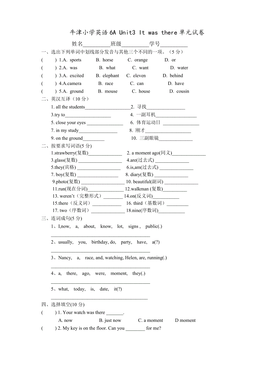 六年级上册英语试题Unit3单元提高试卷 牛津译林.doc_第1页