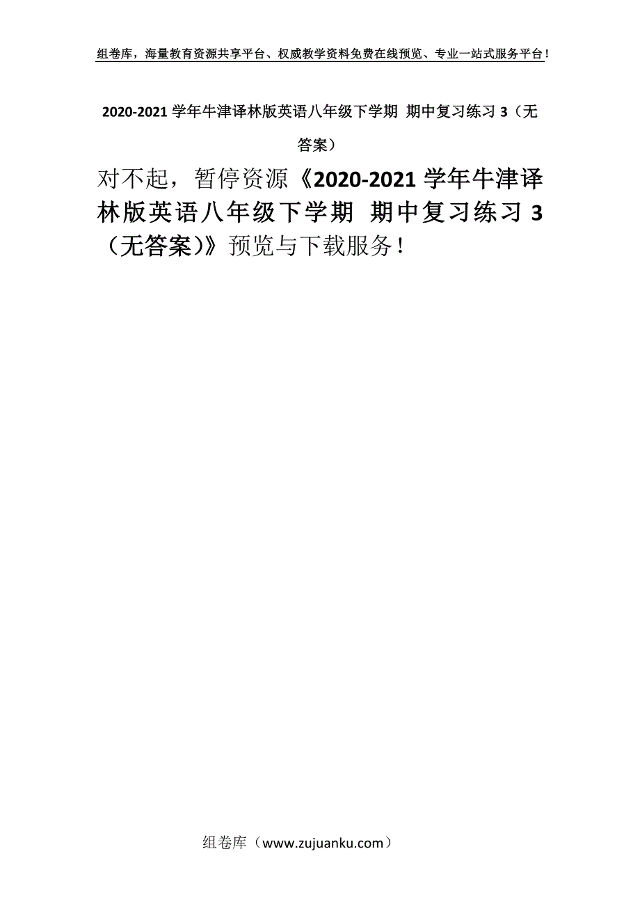 2020-2021学年牛津译林版英语八年级下学期 期中复习练习3（无答案）.docx_第1页