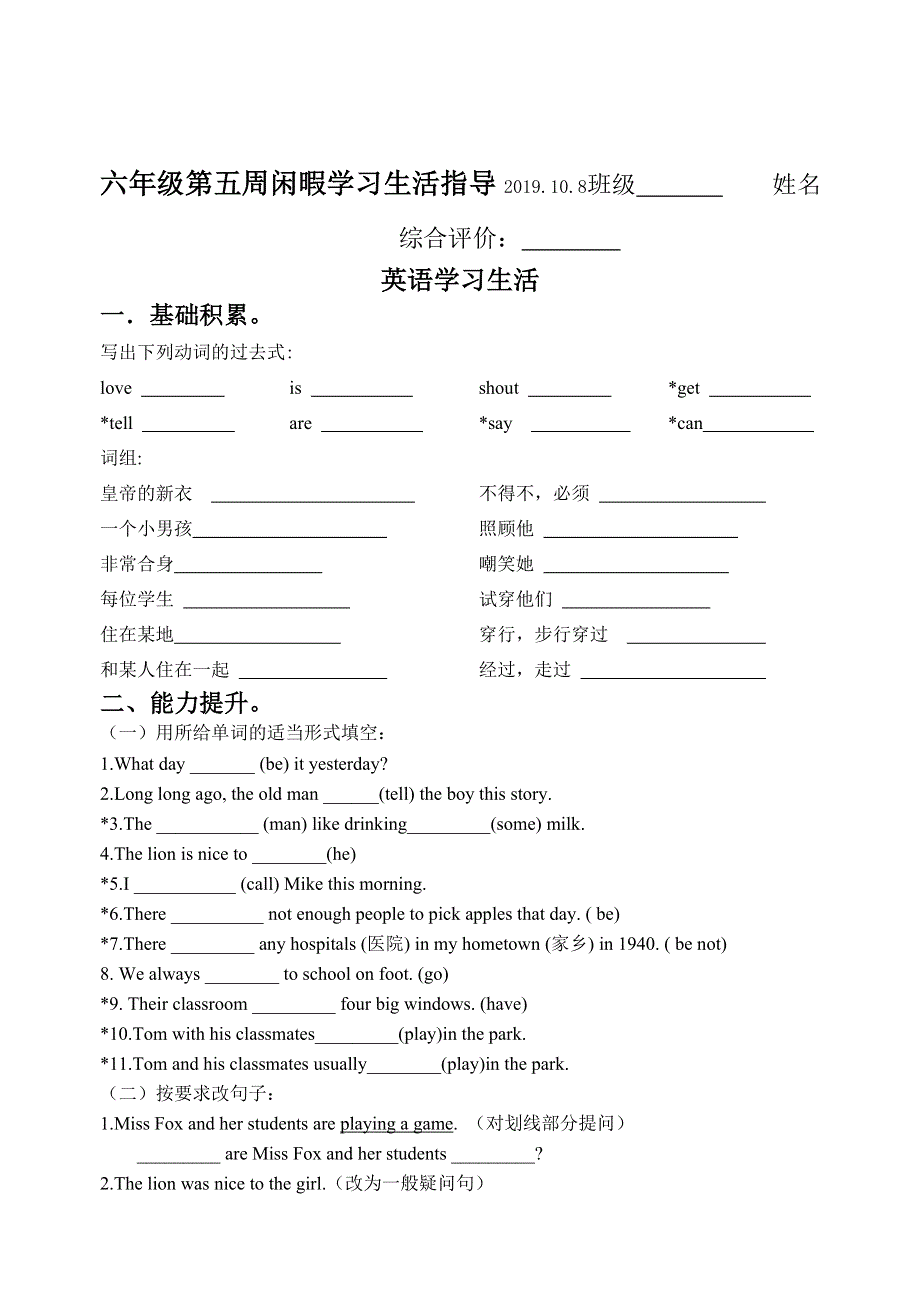 六年级上册英语试题unit1周练 译林版.doc_第1页