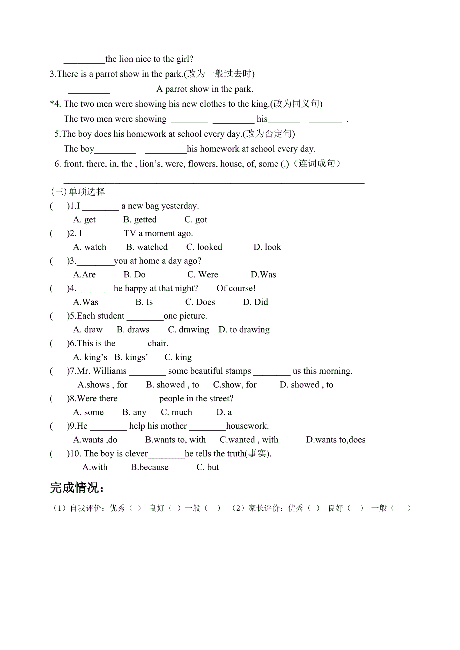 六年级上册英语试题unit1周练 译林版.doc_第2页