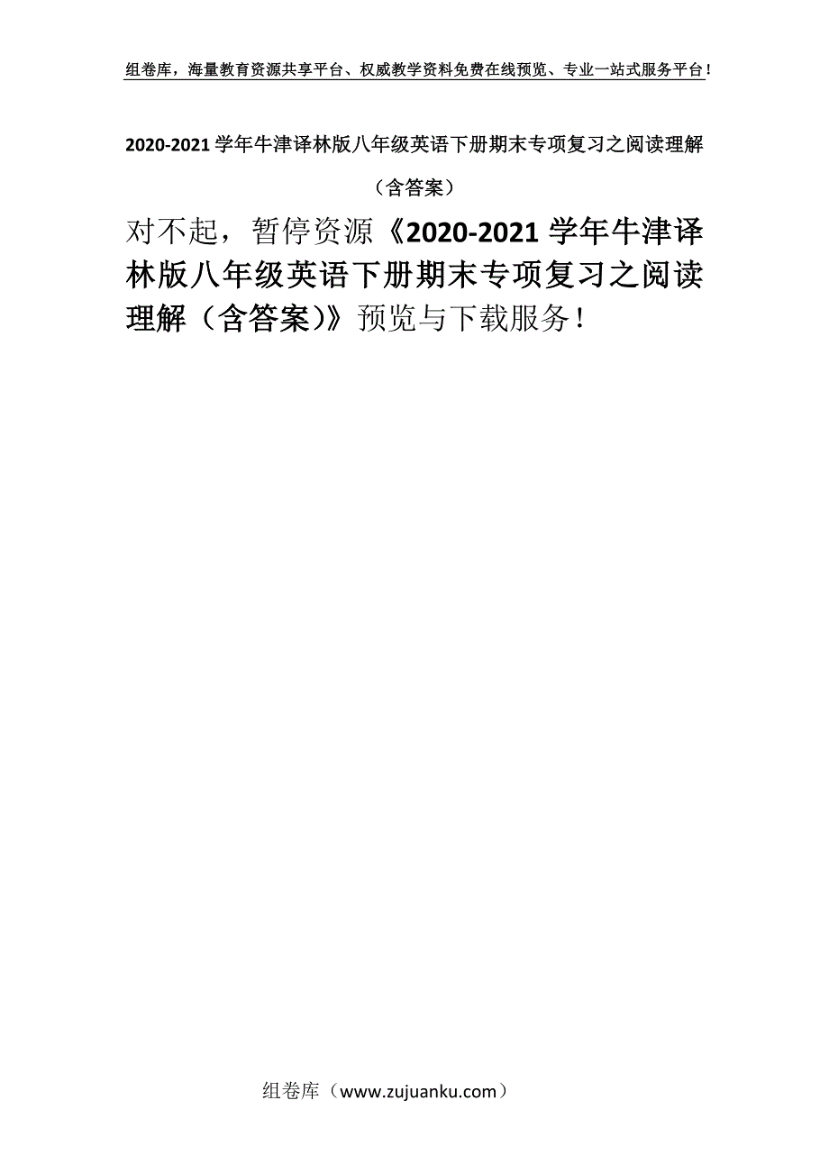 2020-2021学年牛津译林版八年级英语下册期末专项复习之阅读理解（含答案）.docx_第1页