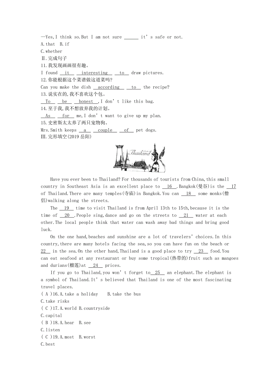 2020中考英语复习 第一部分 教材考点过关 八下 Units 9-10测试 （新版）人教新目标版.doc_第2页