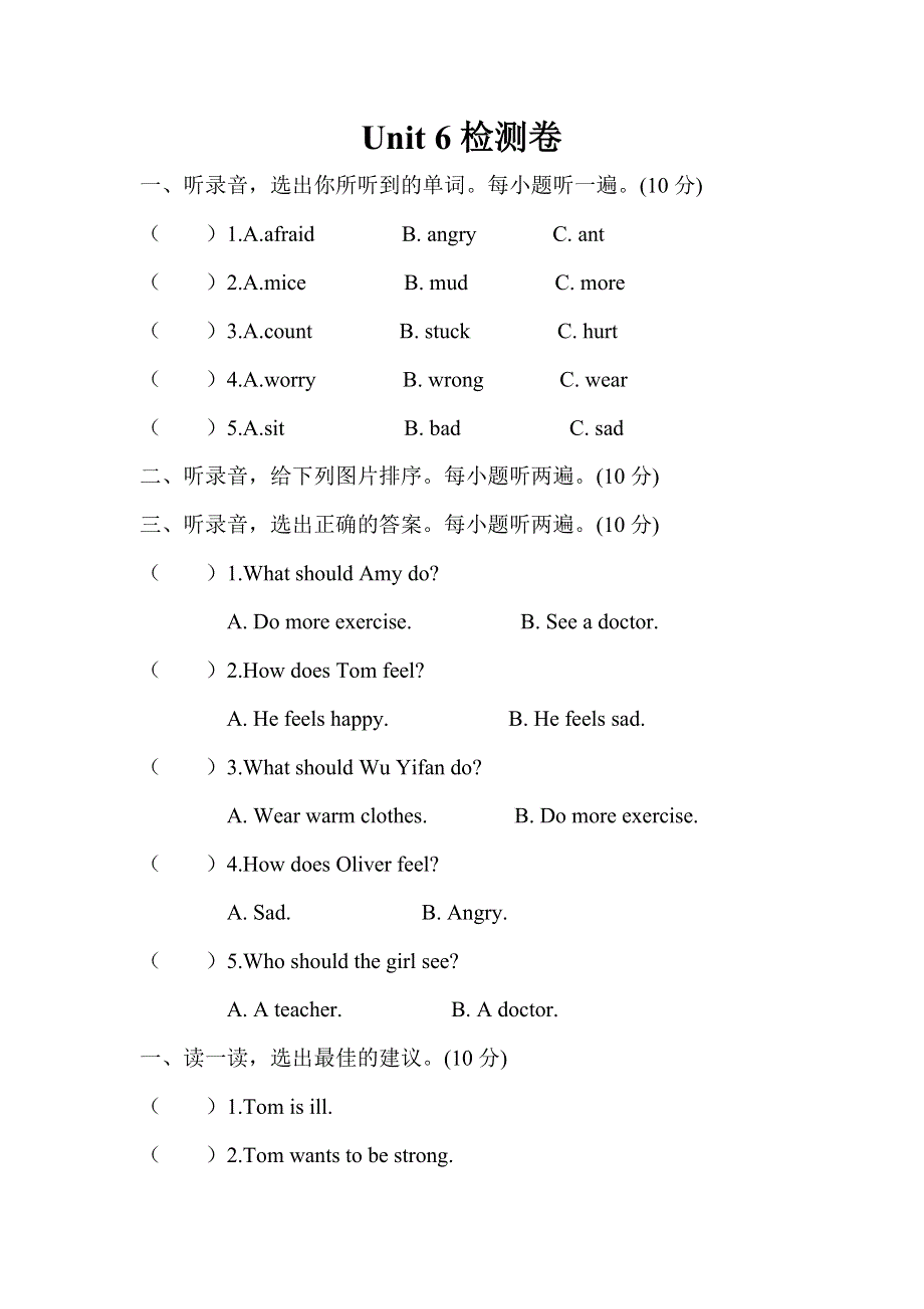 六年级上册英语试题Unit 6 how do you feel 人教.doc_第1页