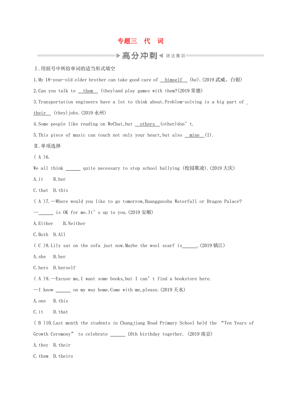 2020中考英语复习第二部分语法专题过关专题三代词测试人教新目标版.doc_第1页