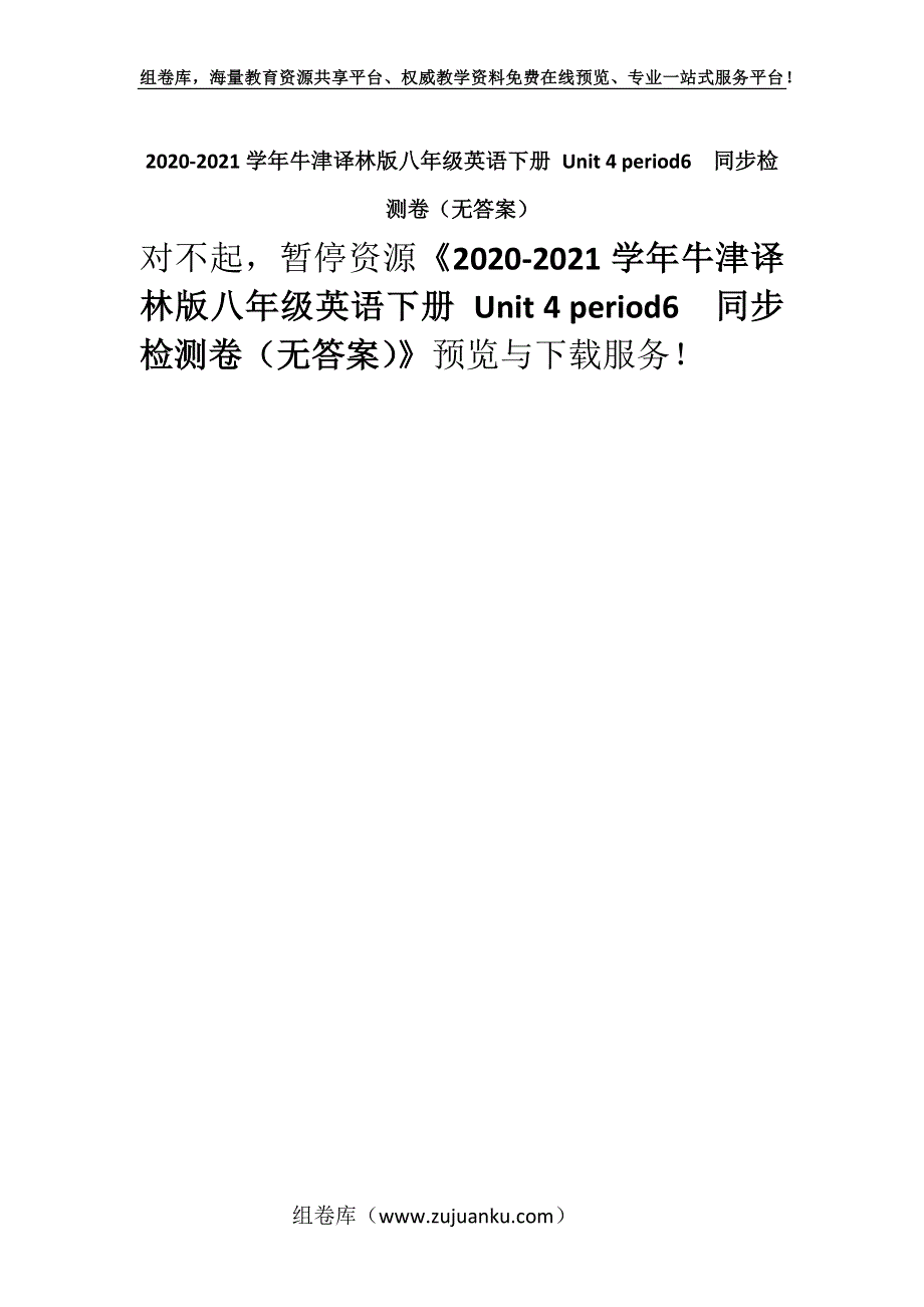 2020-2021学年牛津译林版八年级英语下册 Unit 4 period6同步检测卷（无答案）.docx_第1页